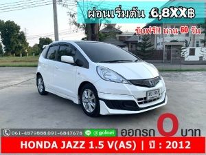 ออกรถ 0 บาท HONDA JAZZ 1.5 V(AS) ปี 2012 รูปที่ 0